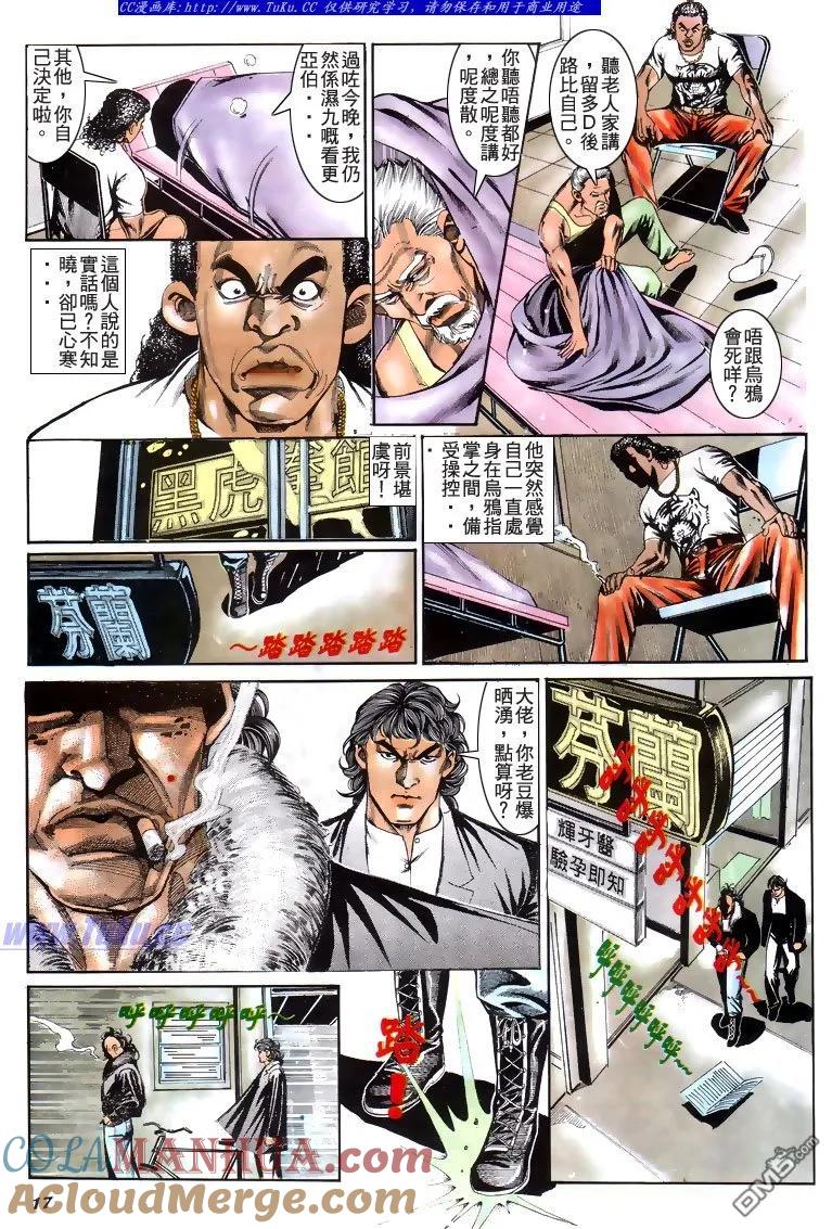 古惑仔 第192回 第15页