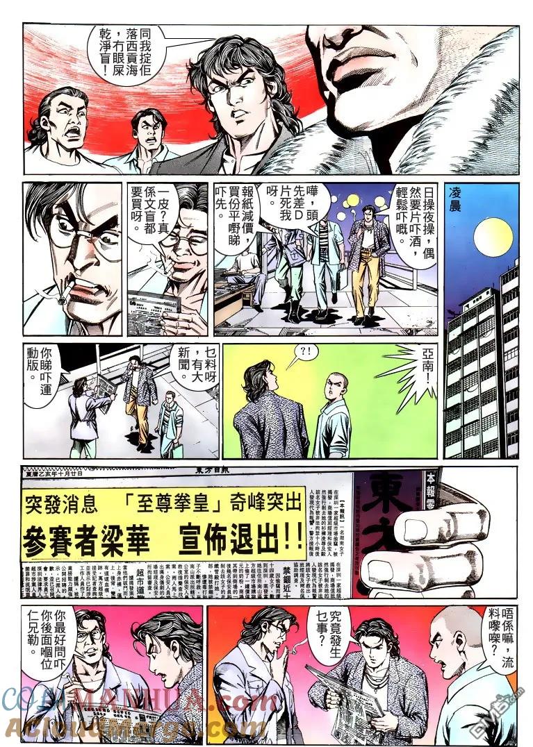 古惑仔 第192回 第25页