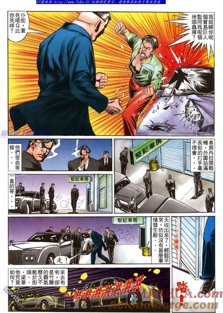 古惑仔 第192回 第11页