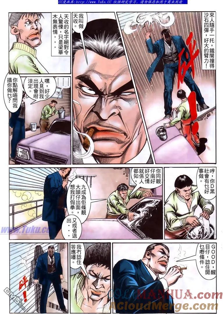古惑仔 第192回 第9页