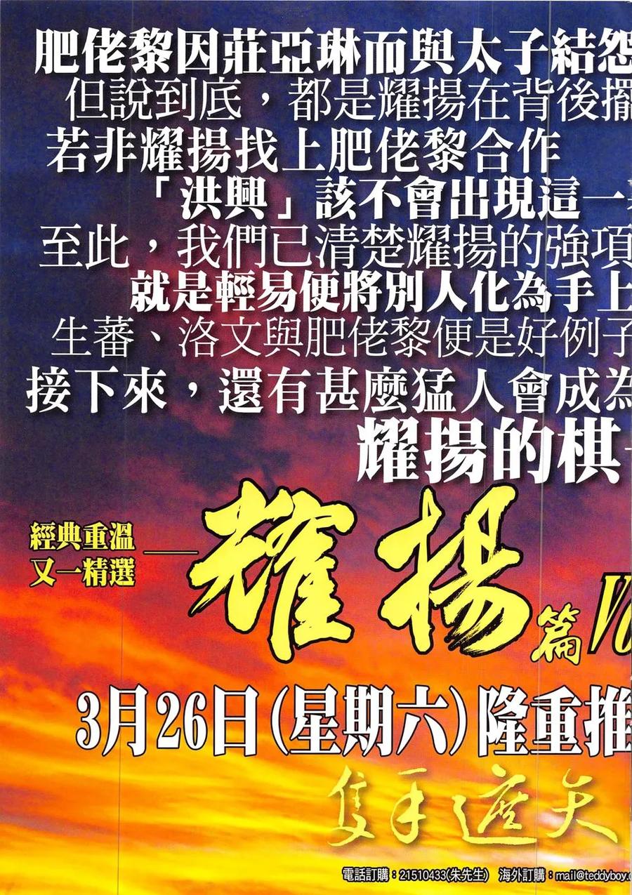 古惑仔 第1907回 一無所有 第32页