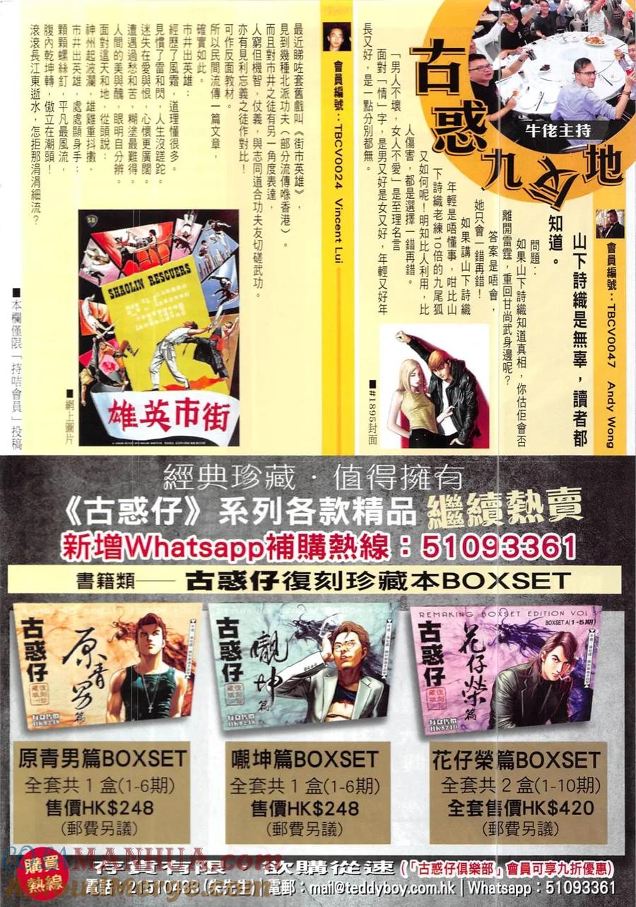 古惑仔 第1907回 一無所有 第29页