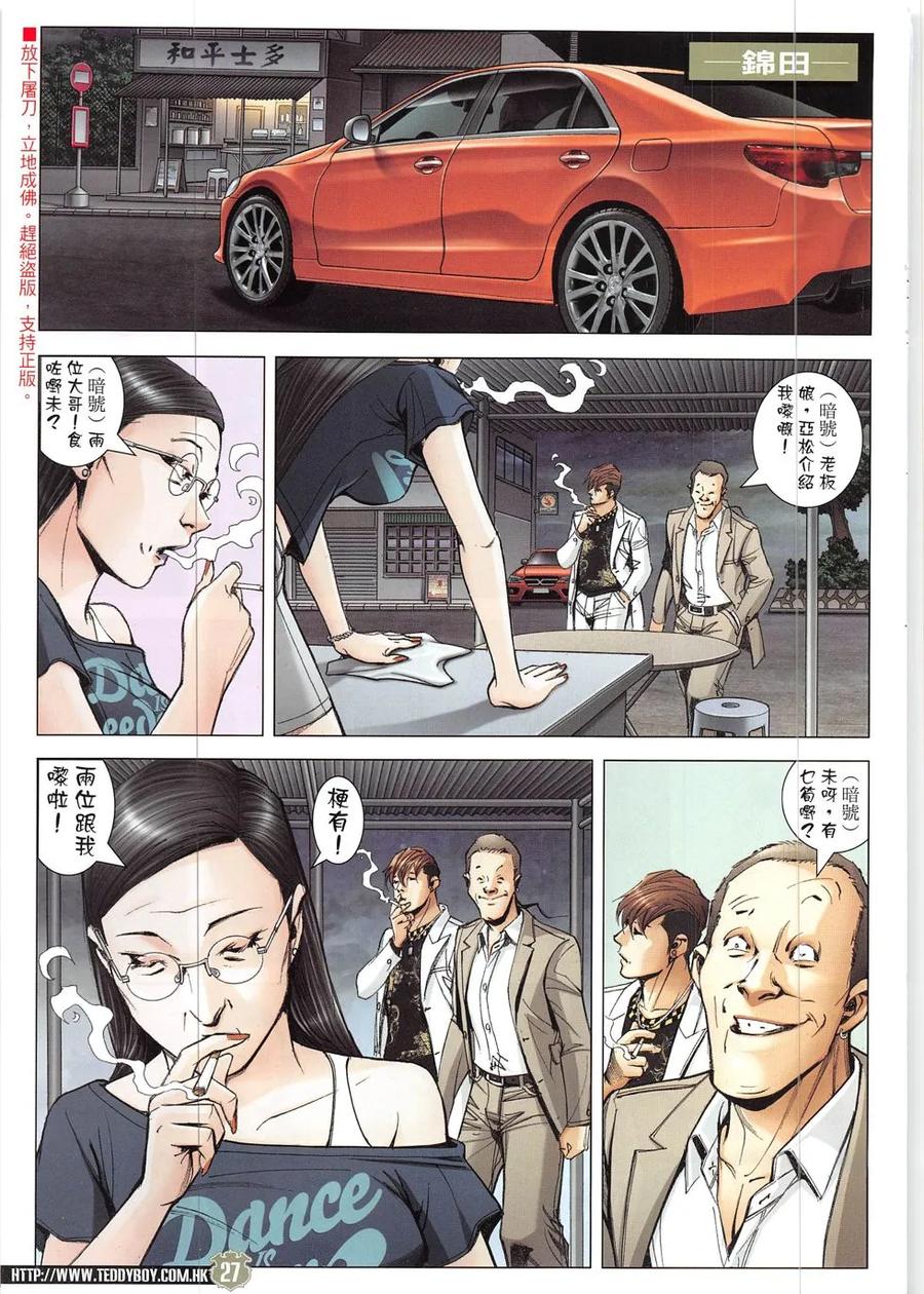 古惑仔 第1907回 一無所有 第24页
