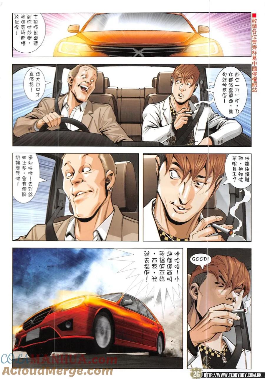 古惑仔 第1907回 一無所有 第23页