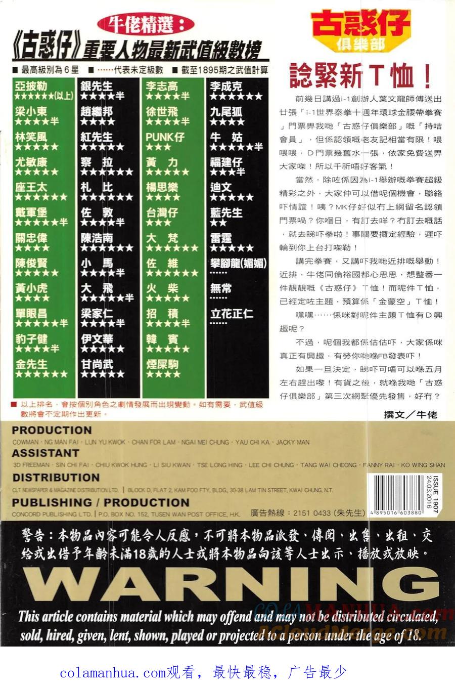 古惑仔 第1907回 一無所有 第33页
