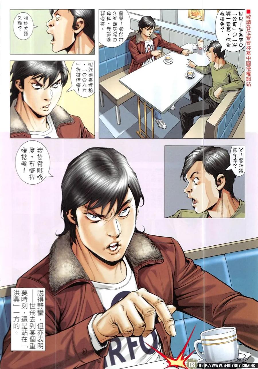 古惑仔 第1907回 一無所有 第6页