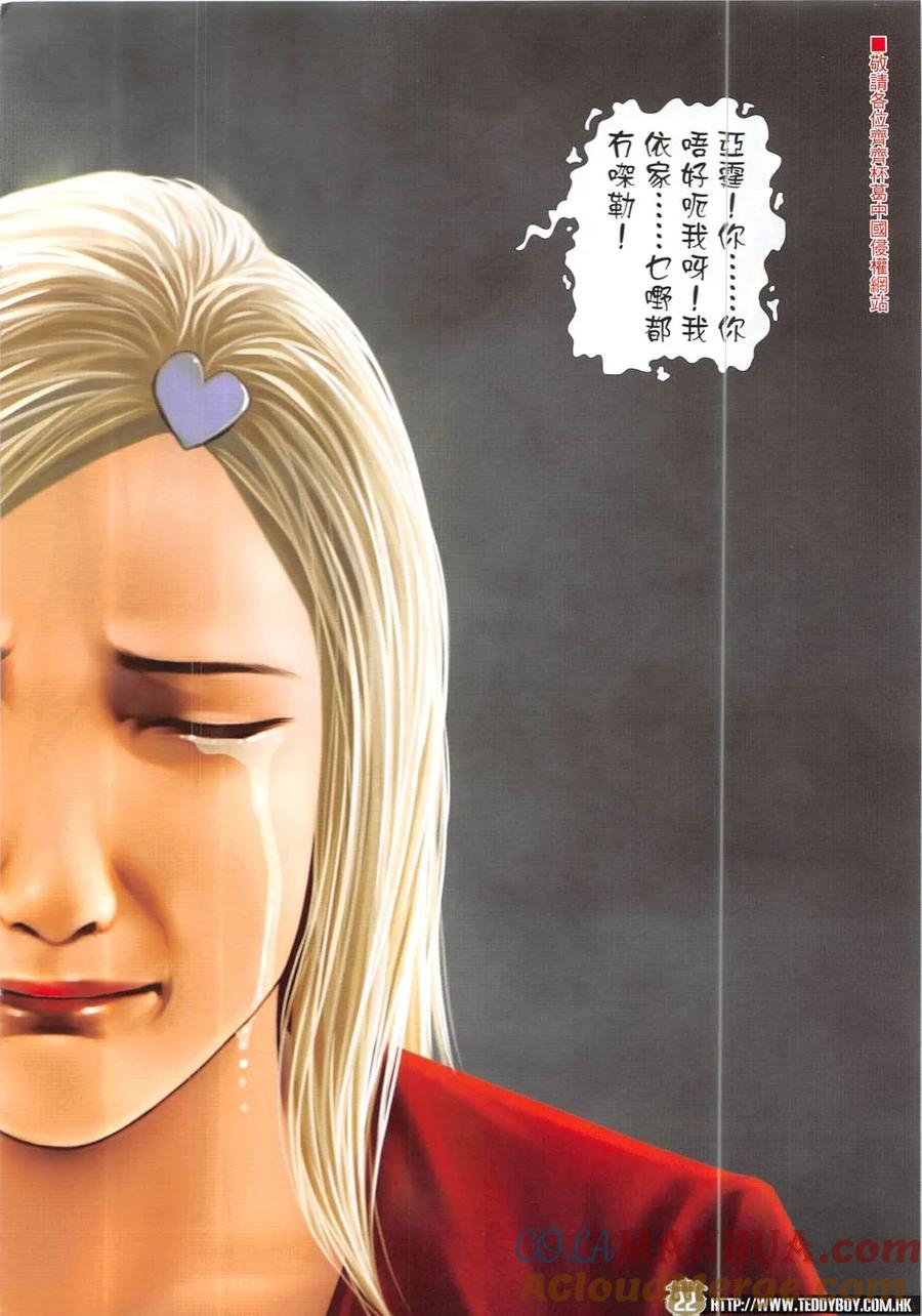 古惑仔 第1907回 一無所有 第19页