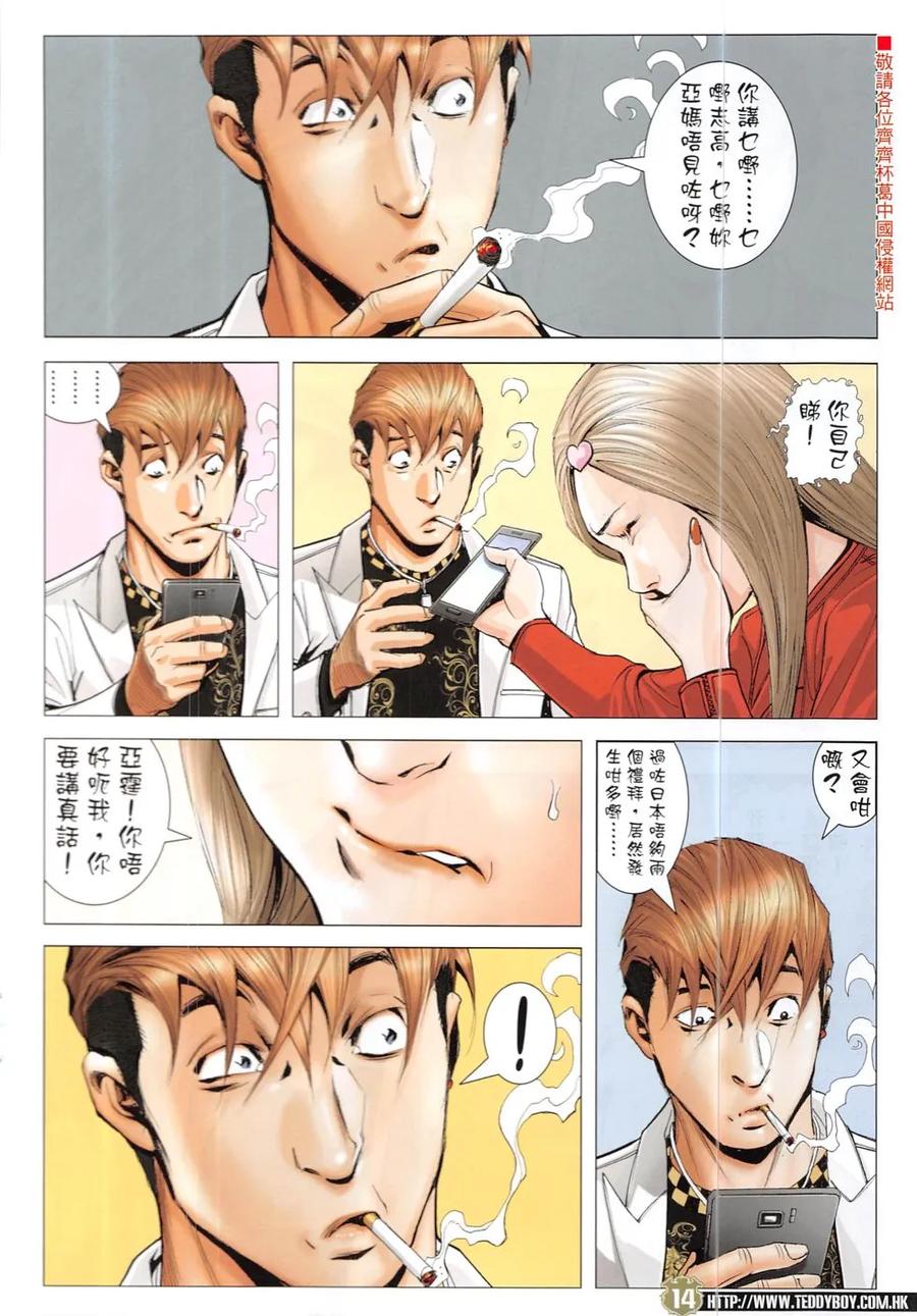 古惑仔 第1907回 一無所有 第12页