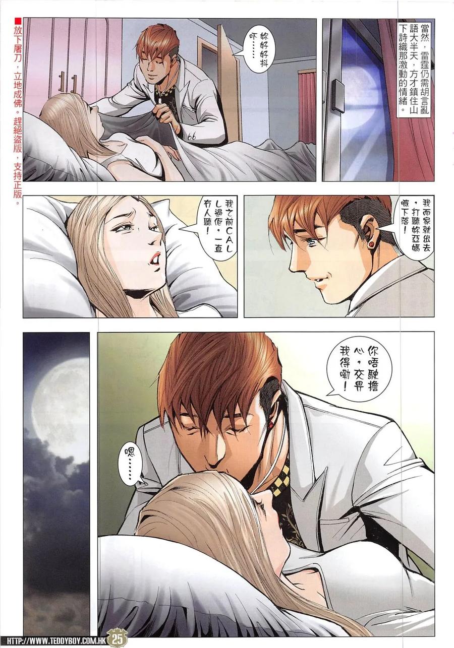 古惑仔 第1907回 一無所有 第22页