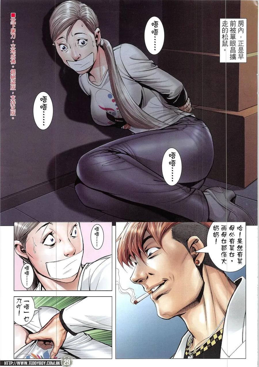 古惑仔 第1907回 一無所有 第26页