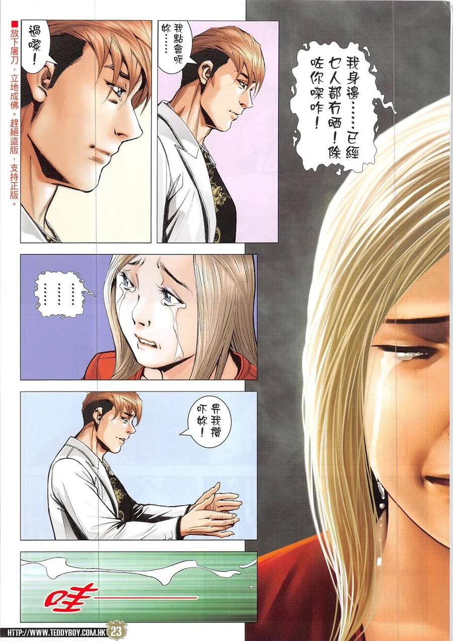 古惑仔 第1907回 一無所有 第20页