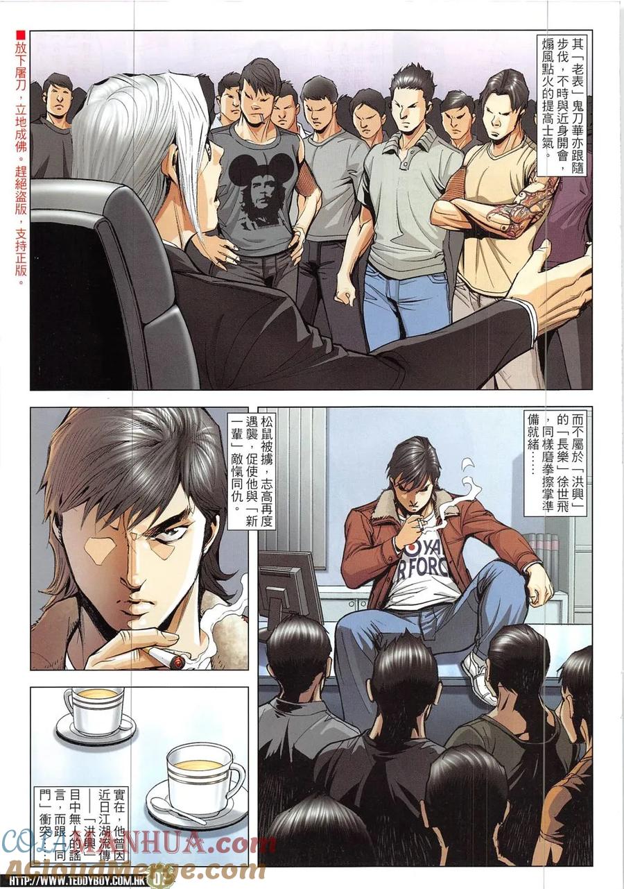 古惑仔 第1907回 一無所有 第5页