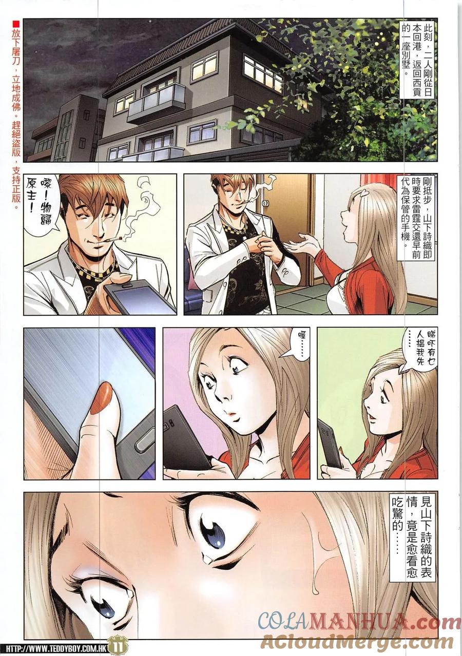 古惑仔 第1907回 一無所有 第9页
