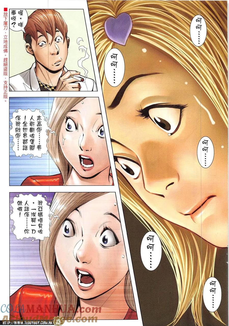 古惑仔 第1907回 一無所有 第11页