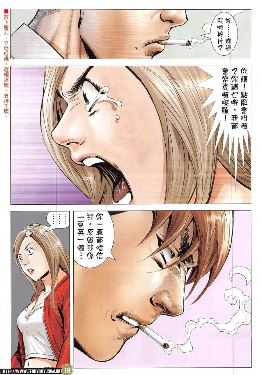 古惑仔 第1907回 一無所有 第16页