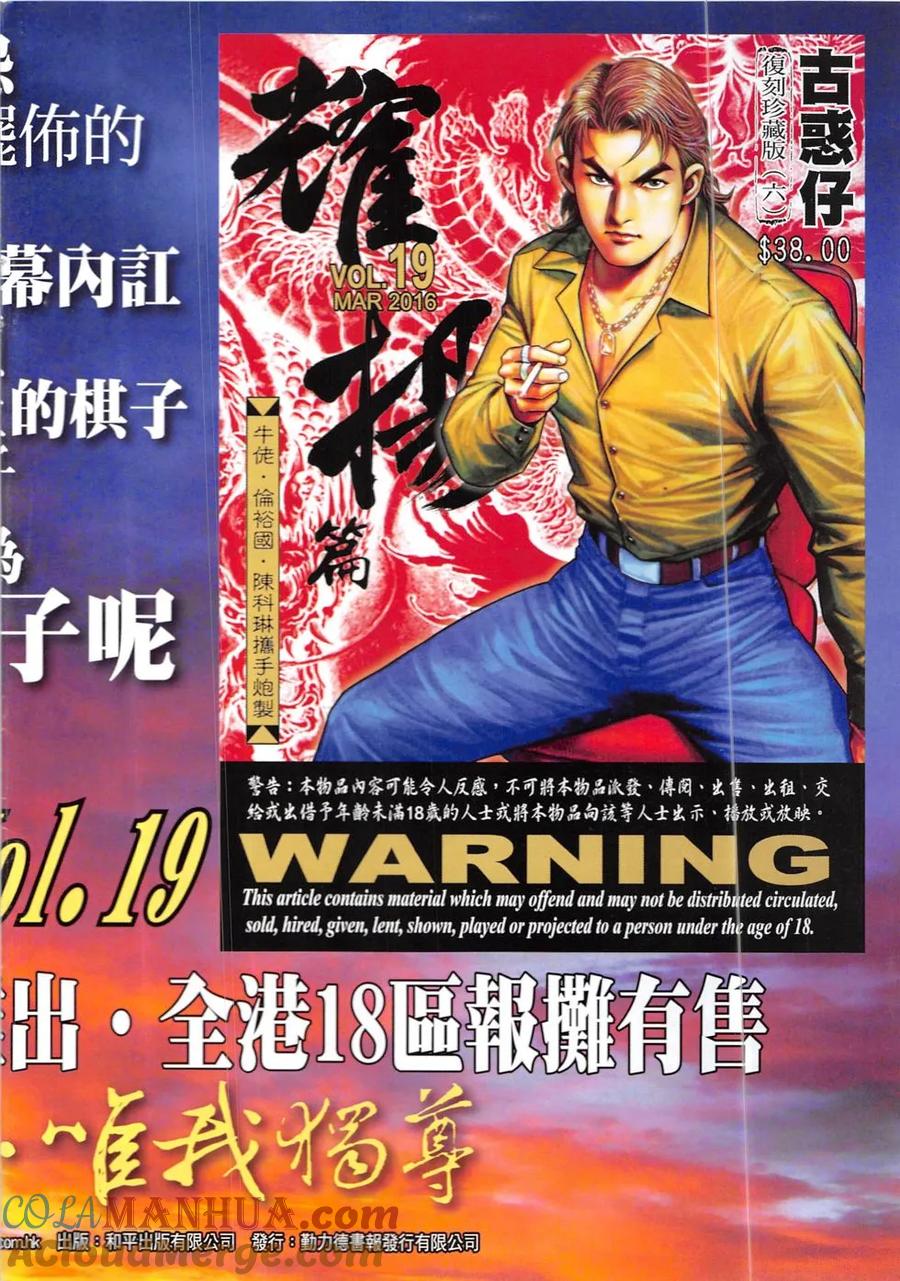 古惑仔 第1907回 一無所有 第31页