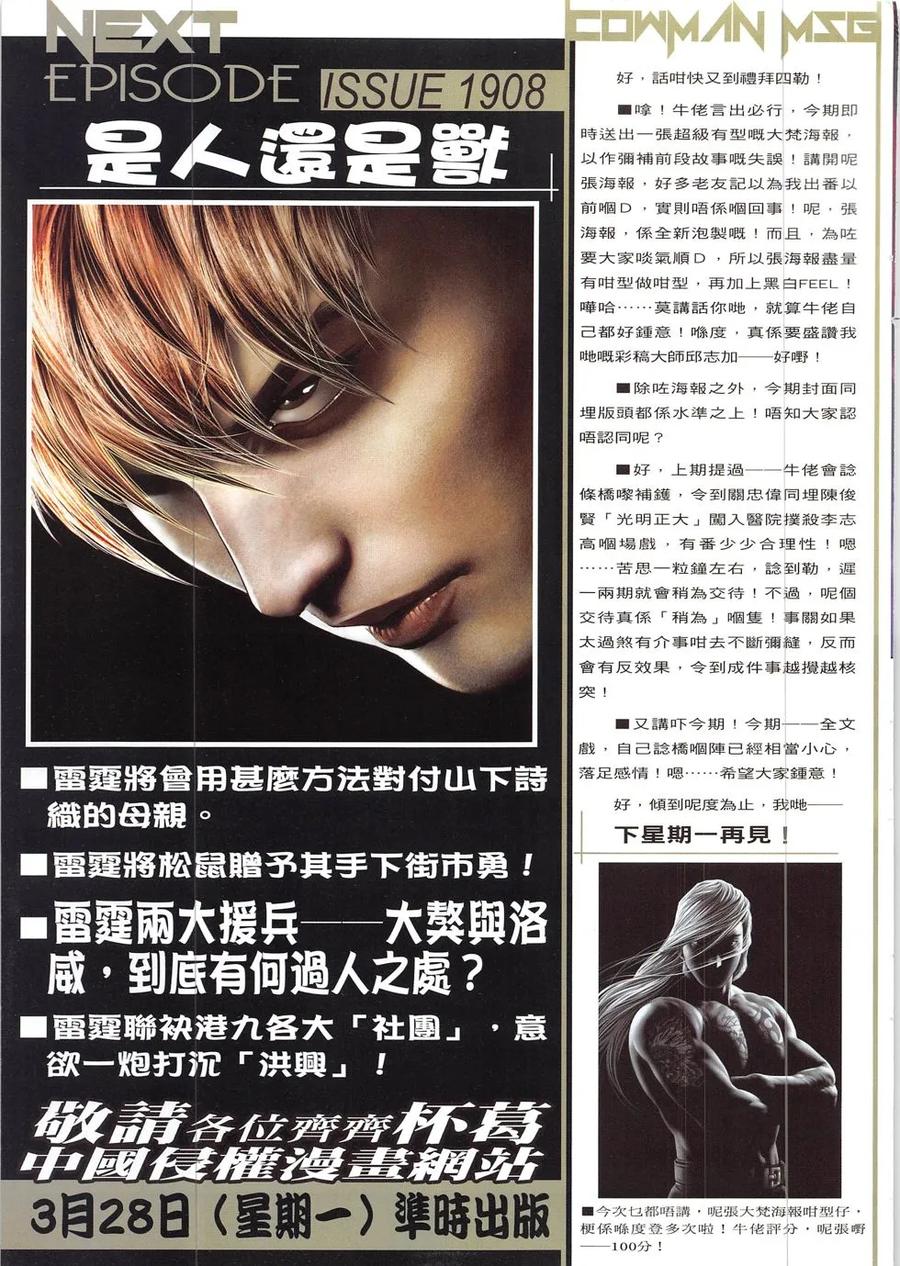 古惑仔 第1907回 一無所有 第28页