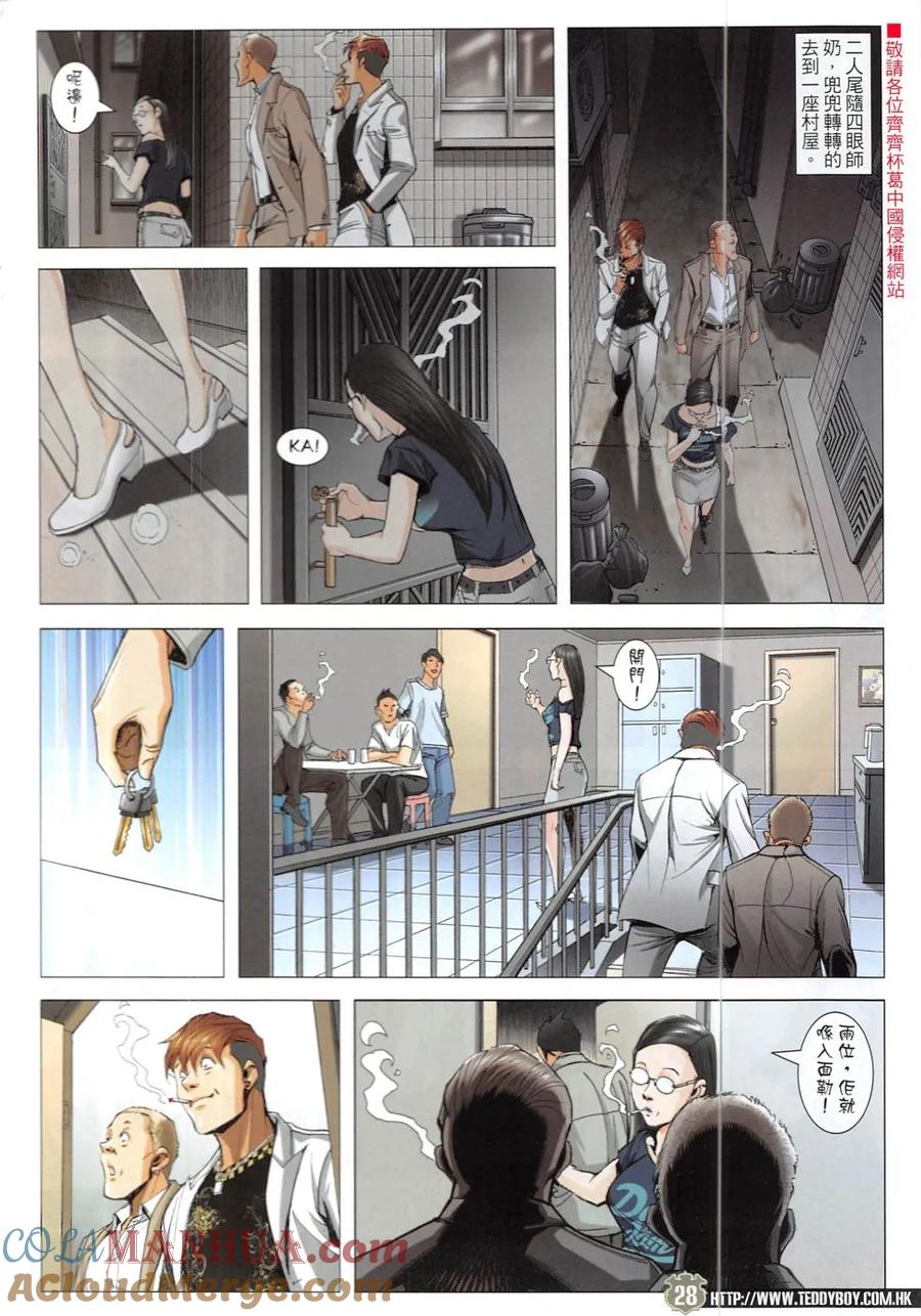 古惑仔 第1907回 一無所有 第25页