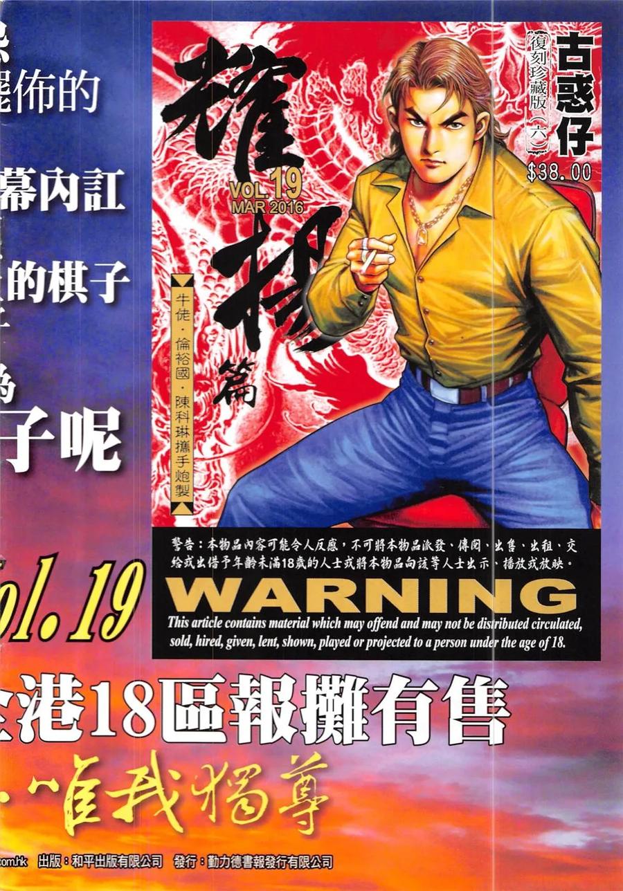 古惑仔 第1908回 是人還是獸 第32页
