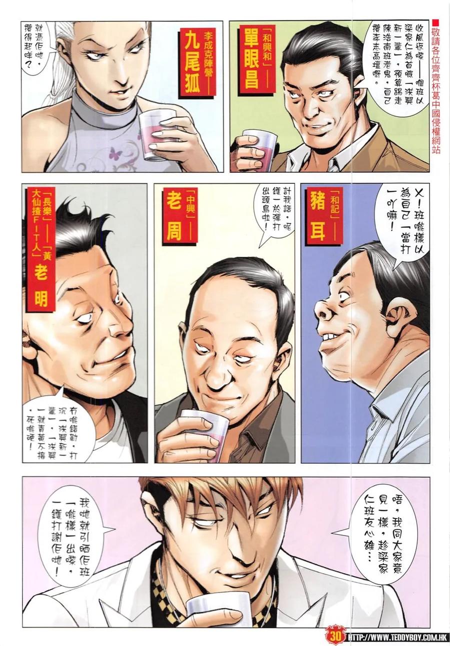 古惑仔 第1908回 是人還是獸 第28页