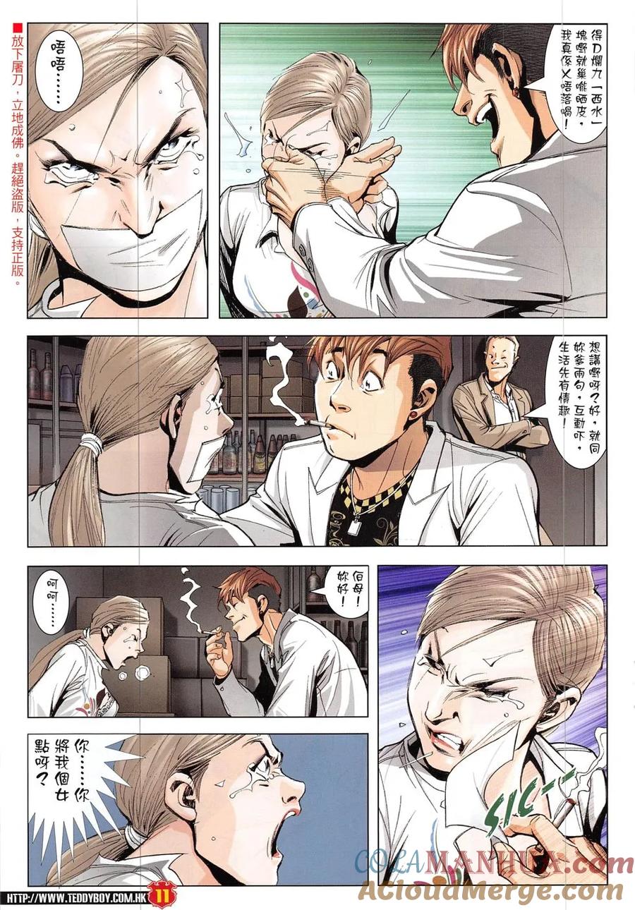 古惑仔 第1908回 是人還是獸 第9页
