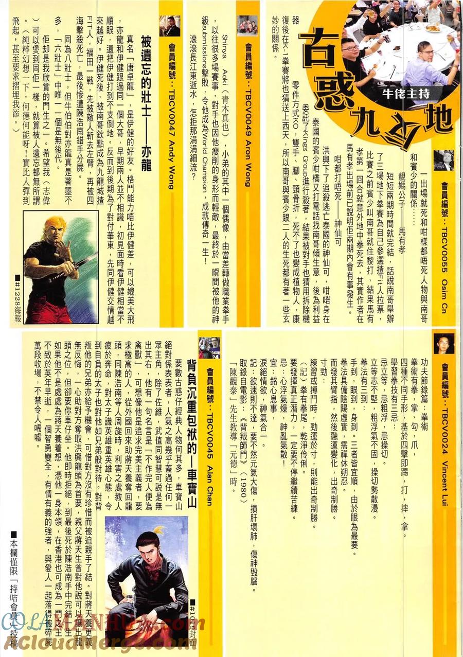 古惑仔 第1908回 是人還是獸 第31页