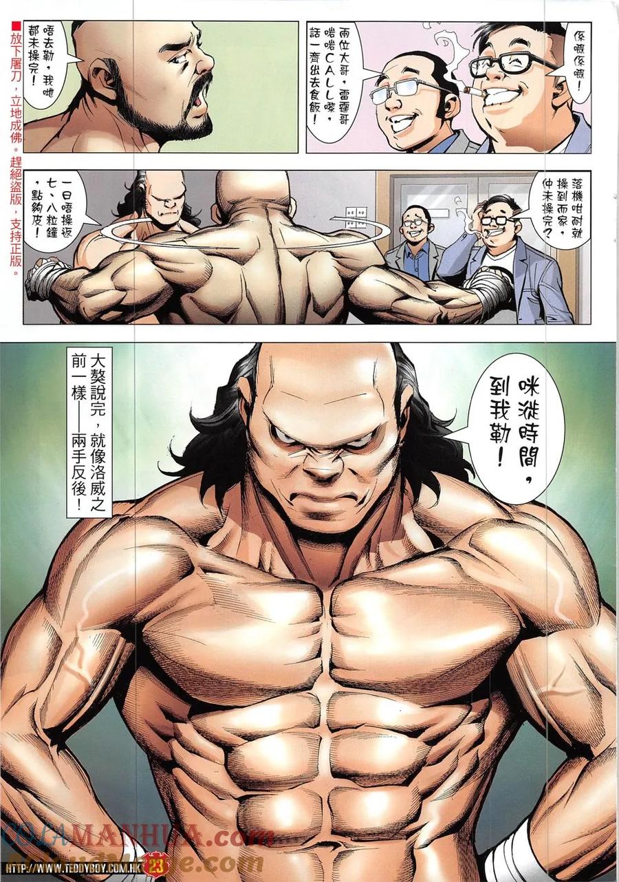 古惑仔 第1908回 是人還是獸 第21页