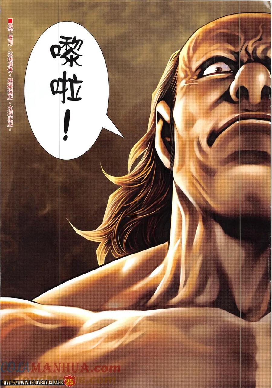 古惑仔 第1908回 是人還是獸 第23页