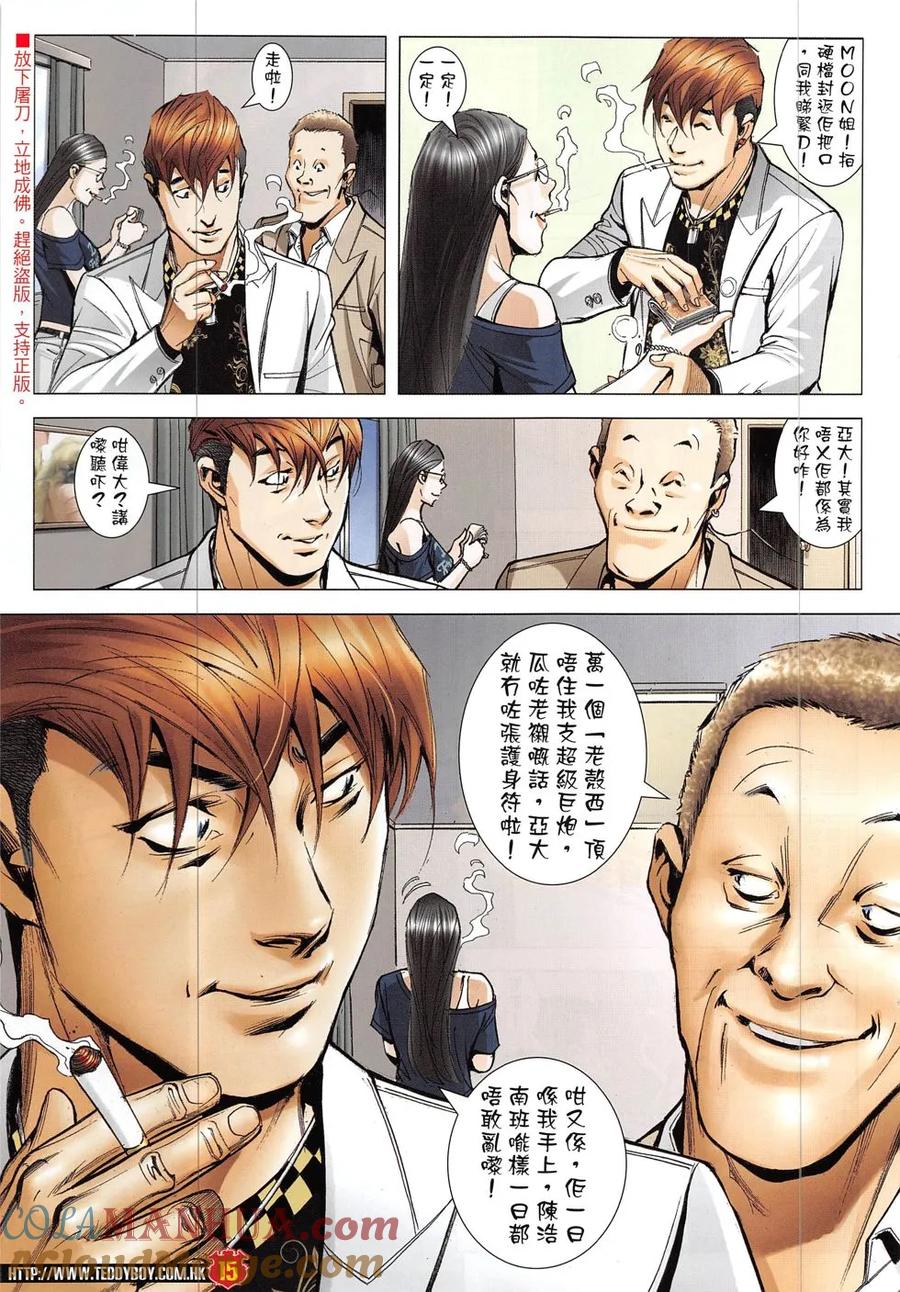 古惑仔 第1908回 是人還是獸 第13页