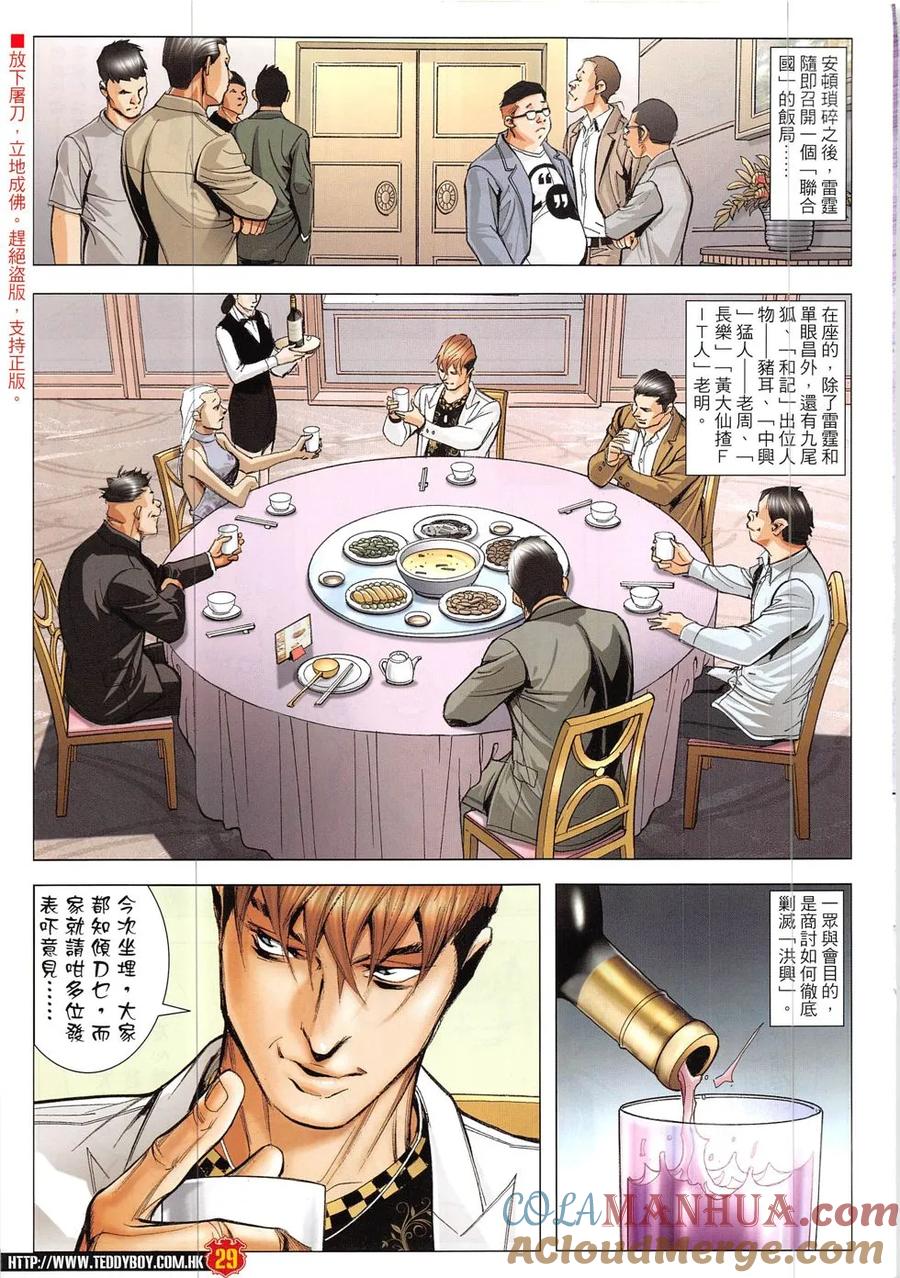 古惑仔 第1908回 是人還是獸 第27页