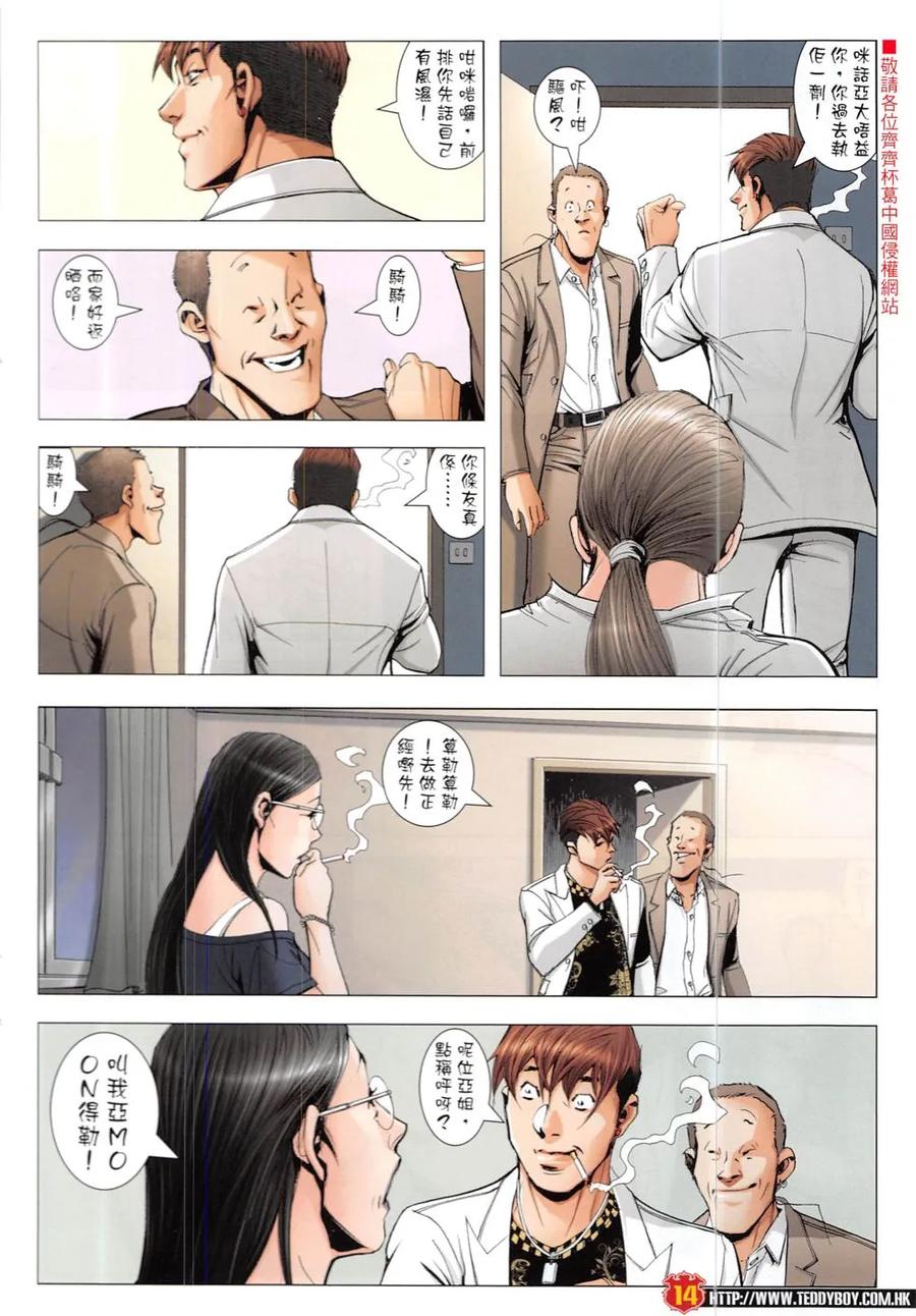 古惑仔 第1908回 是人還是獸 第12页