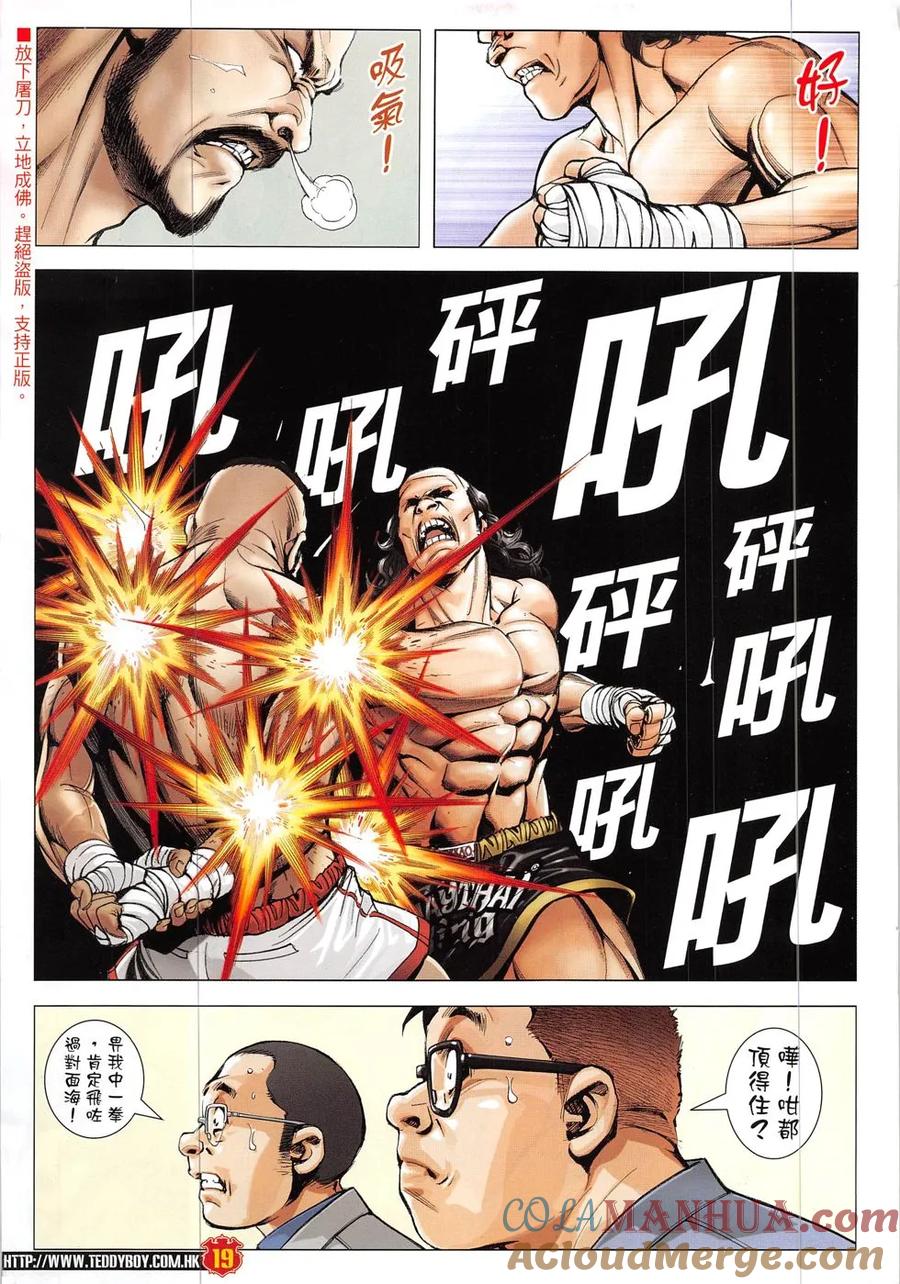 古惑仔 第1908回 是人還是獸 第17页