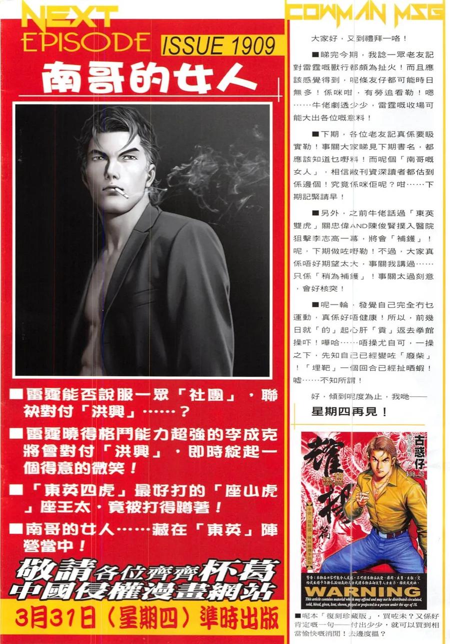 古惑仔 第1908回 是人還是獸 第30页