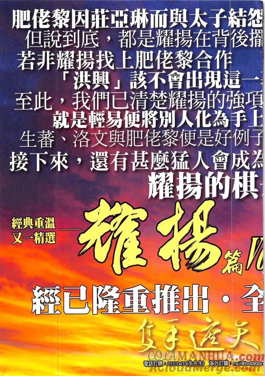 古惑仔 第1908回 是人還是獸 第33页