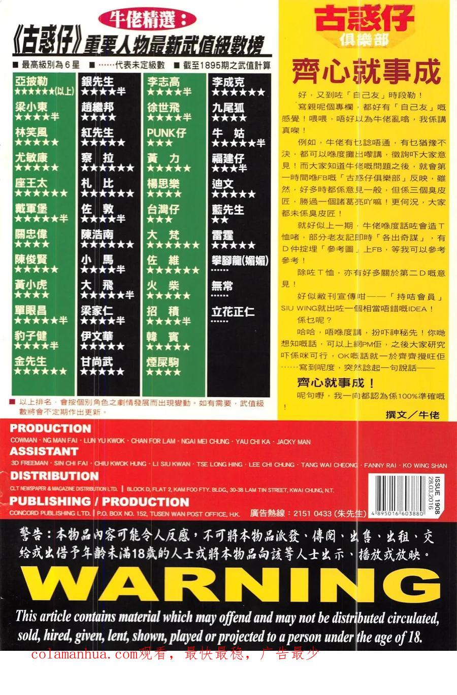 古惑仔 第1908回 是人還是獸 第34页