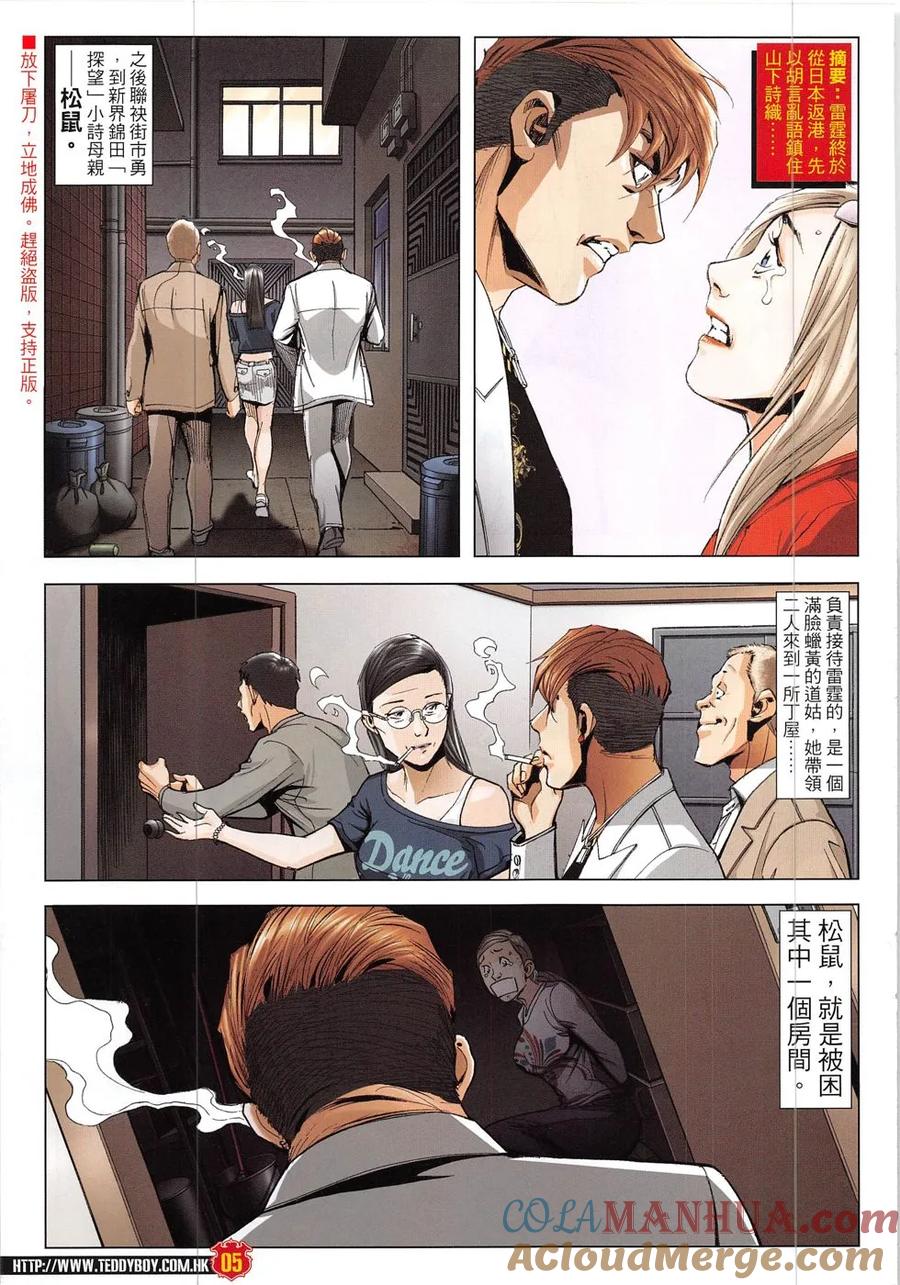 古惑仔 第1908回 是人還是獸 第3页