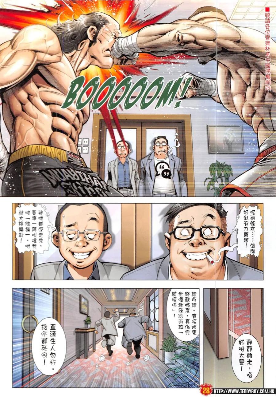 古惑仔 第1908回 是人還是獸 第26页
