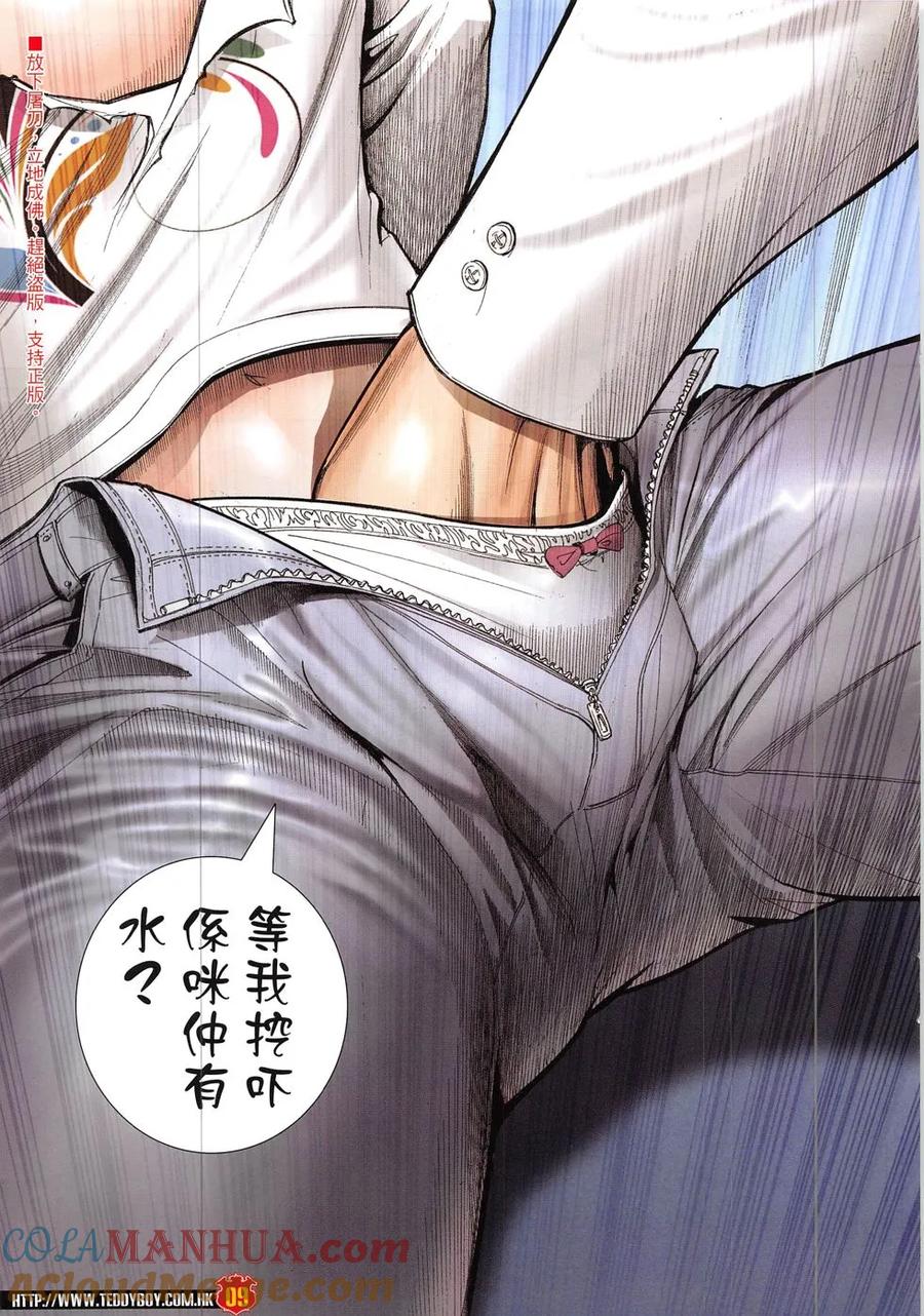 古惑仔 第1908回 是人還是獸 第7页