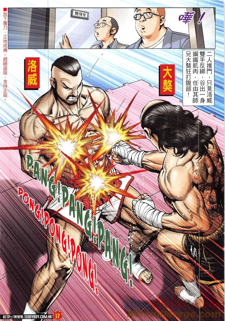 古惑仔 第1908回 是人還是獸 第15页