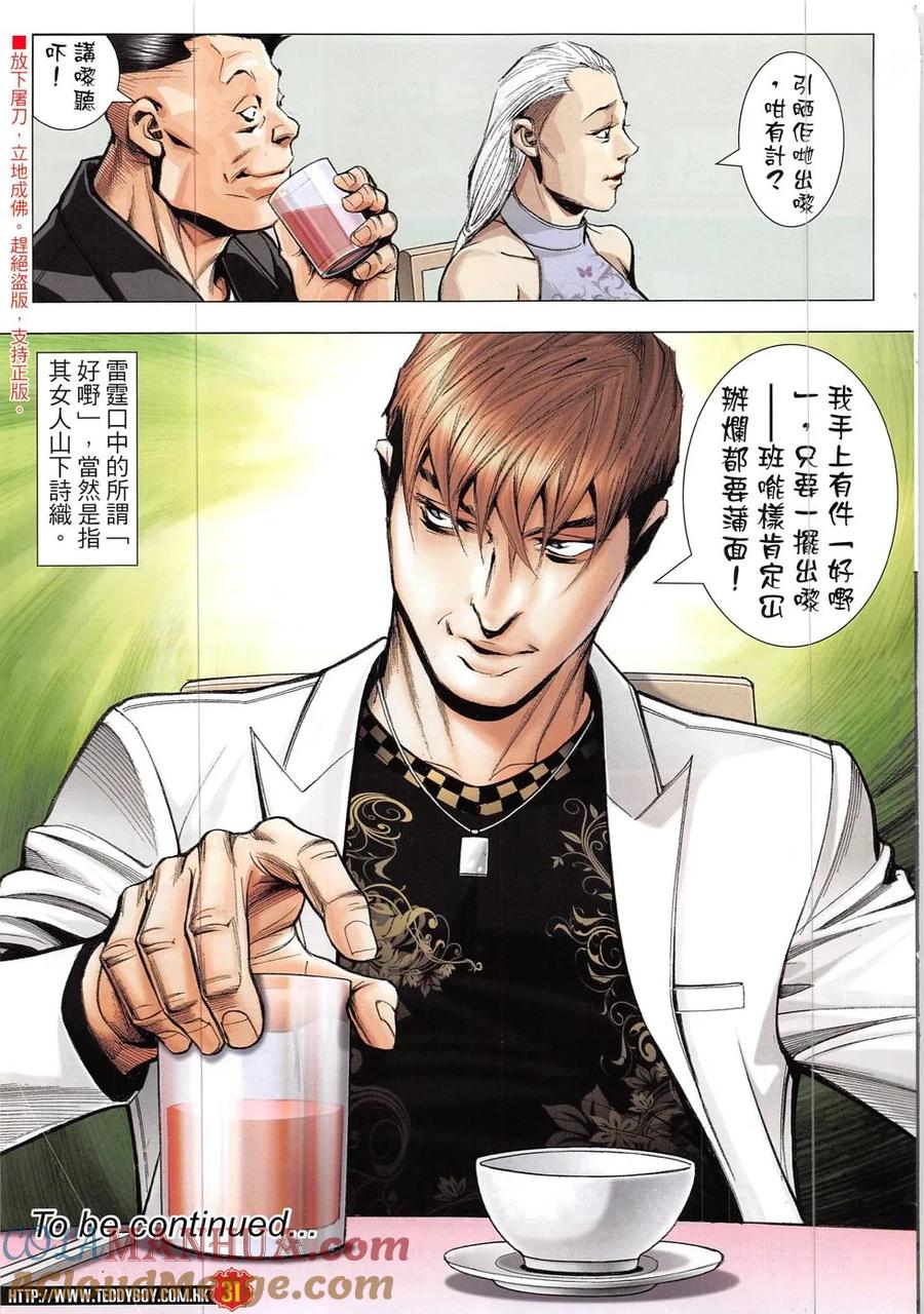 古惑仔 第1908回 是人還是獸 第29页