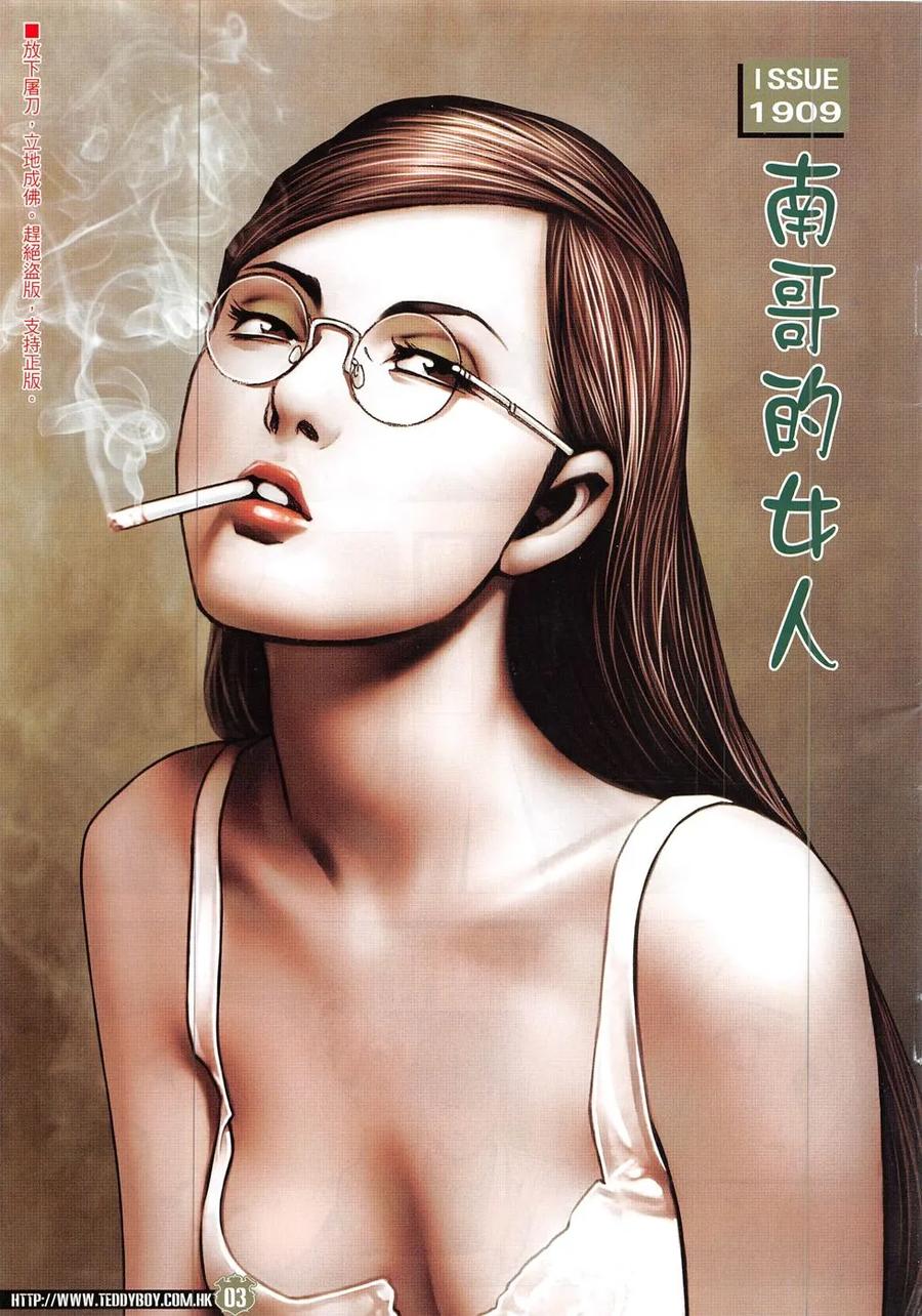 古惑仔 第1909回 南哥的女人 第2页