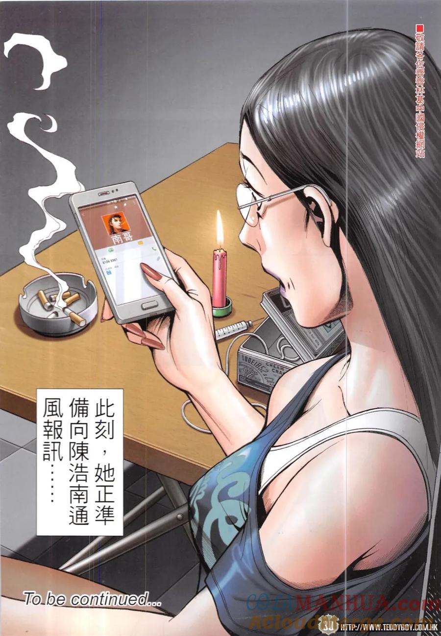 古惑仔 第1909回 南哥的女人 第29页