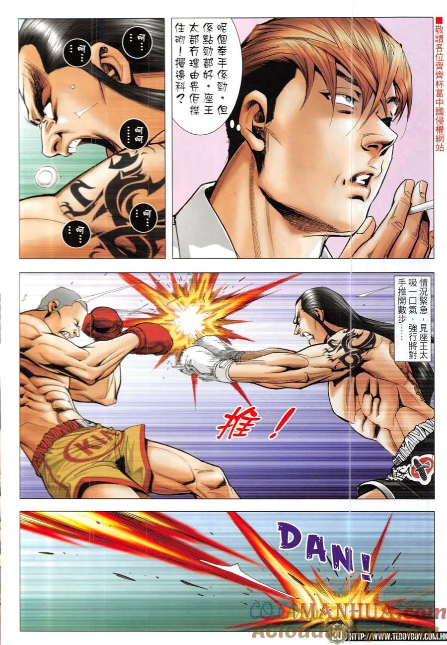 古惑仔 第1909回 南哥的女人 第19页