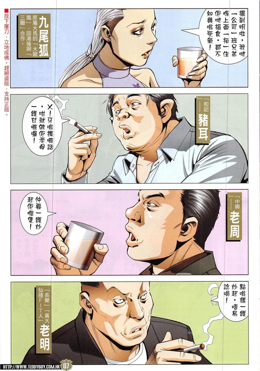 古惑仔 第1909回 南哥的女人 第6页