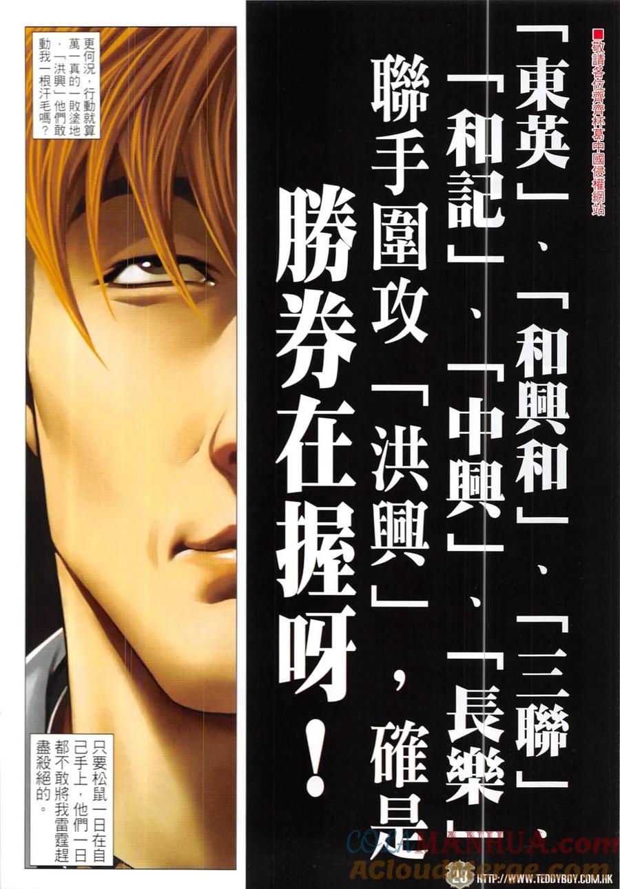 古惑仔 第1909回 南哥的女人 第27页
