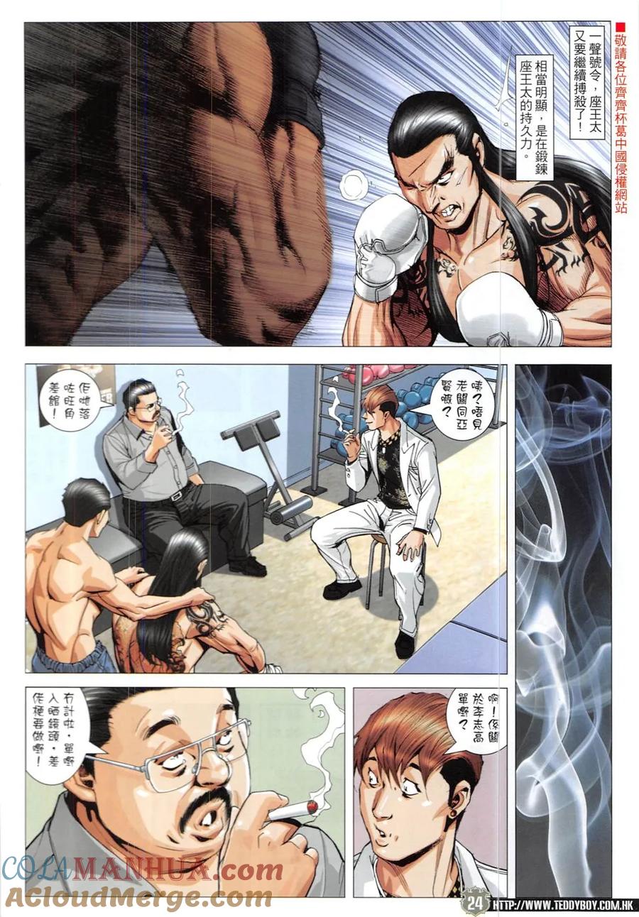 古惑仔 第1909回 南哥的女人 第23页