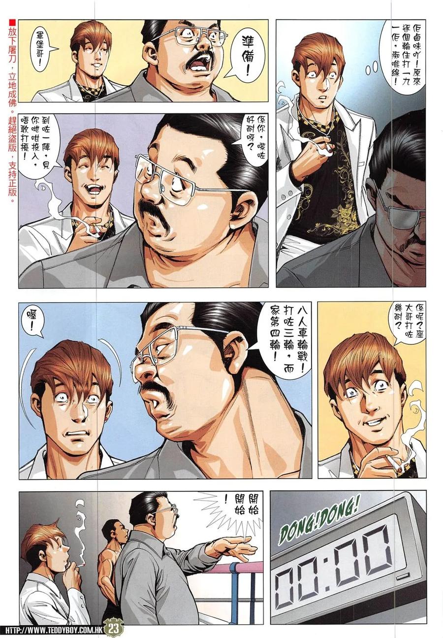 古惑仔 第1909回 南哥的女人 第22页