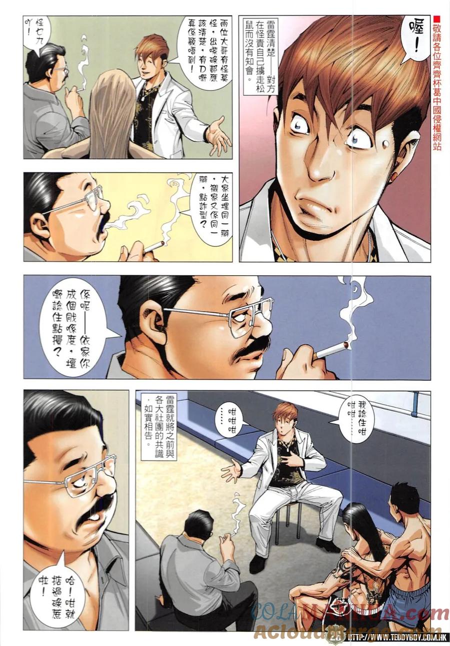 古惑仔 第1909回 南哥的女人 第25页