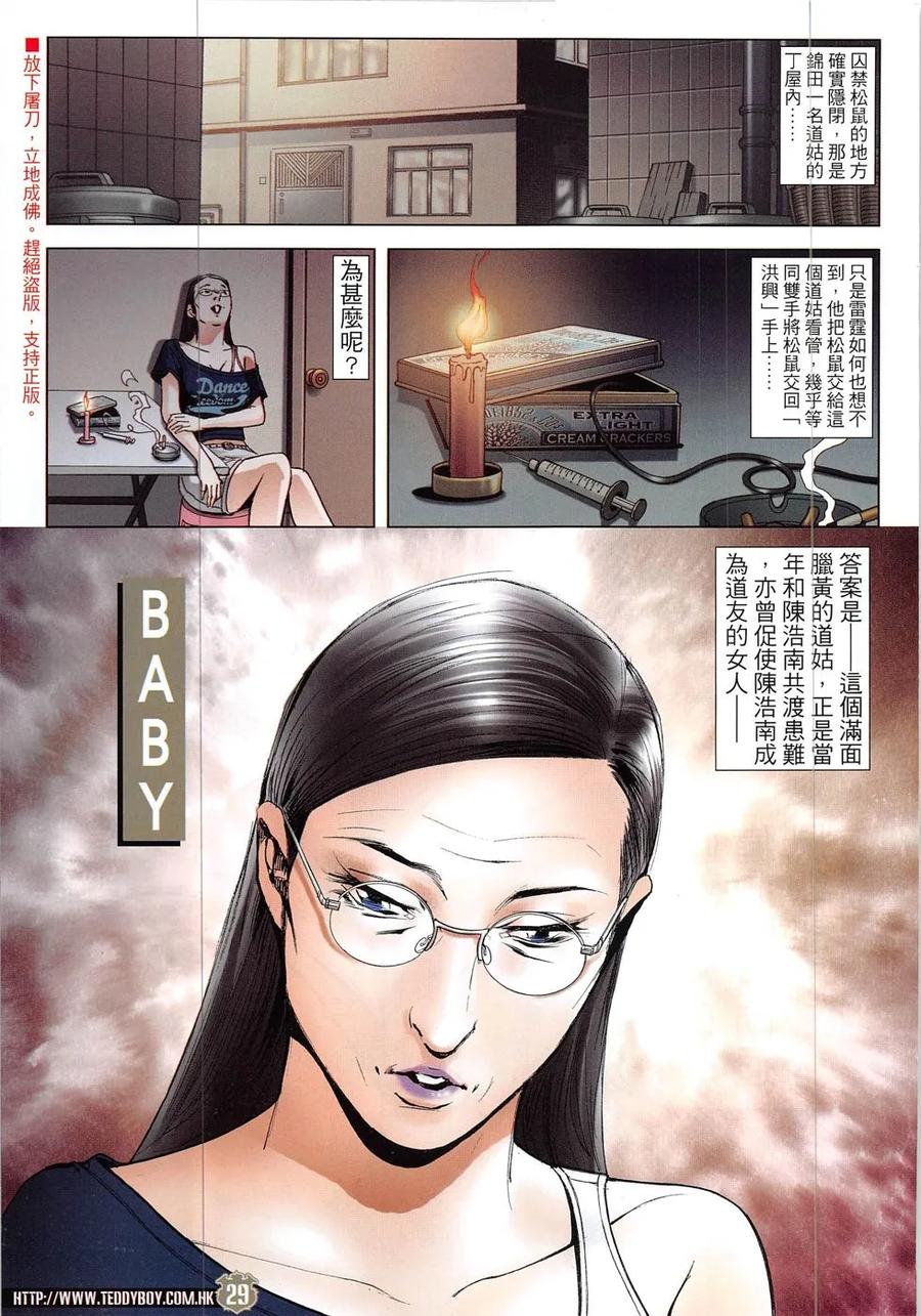 古惑仔 第1909回 南哥的女人 第28页