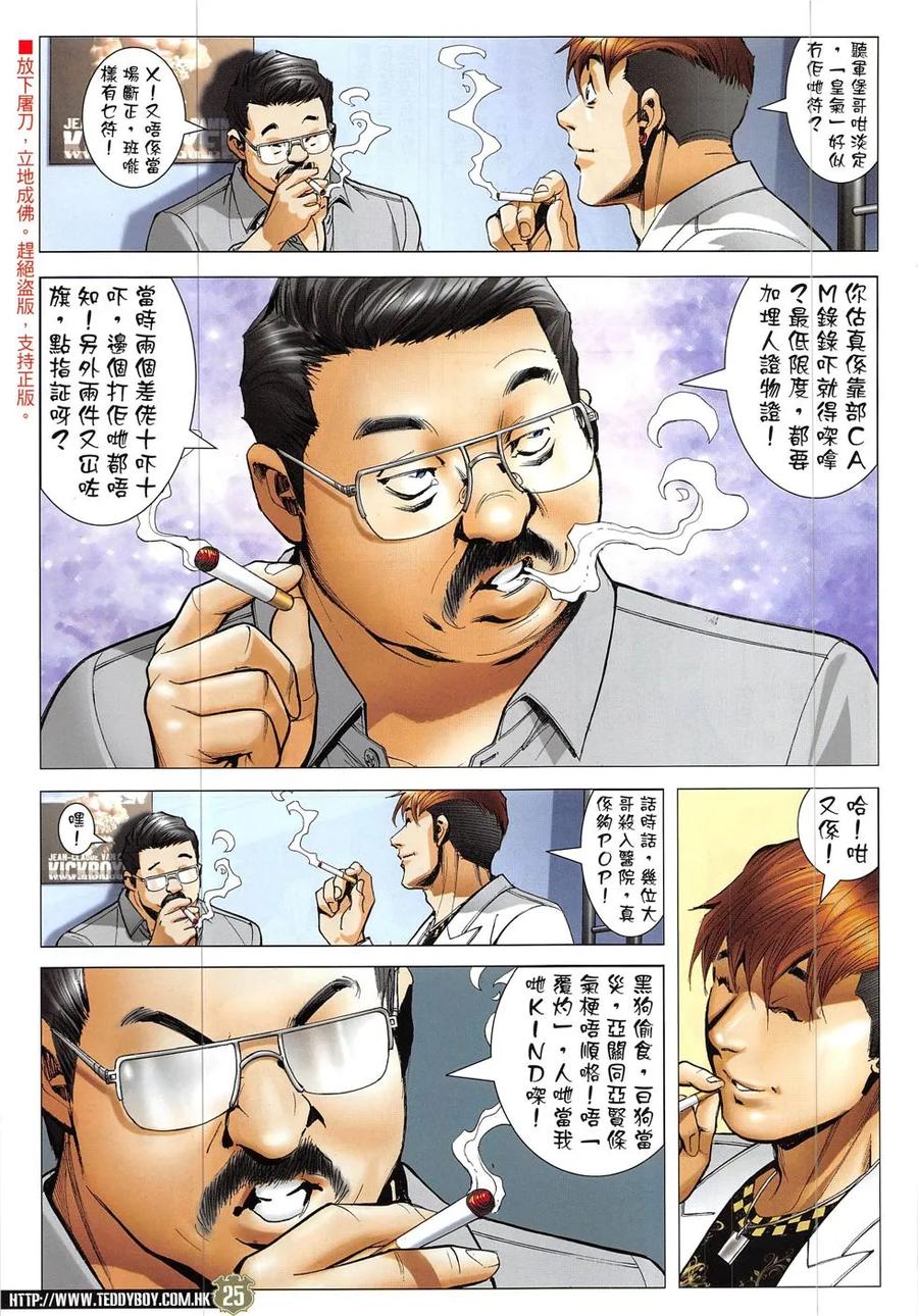 古惑仔 第1909回 南哥的女人 第24页